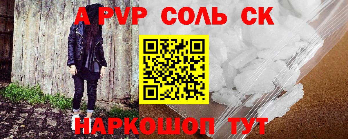 продажа наркотиков  Alfa_PVP СК КРИС  Вход с VPN  Родники  Альфа ПВП крисы CK  А ПВП Соль 
