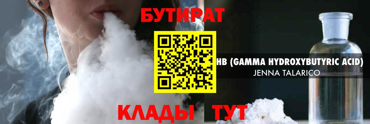БУТИРАТ вода Родники