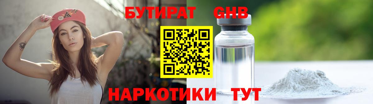 Бутират Butirat  Вход с VPN  Родники 
