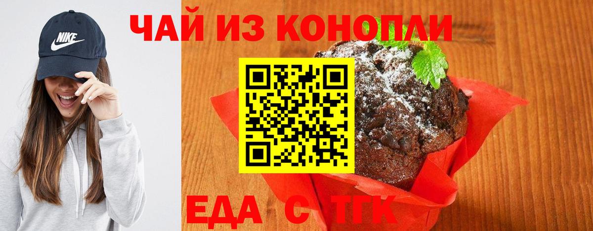 Печенье с ТГК конопля  Вход с VPN  Родники 