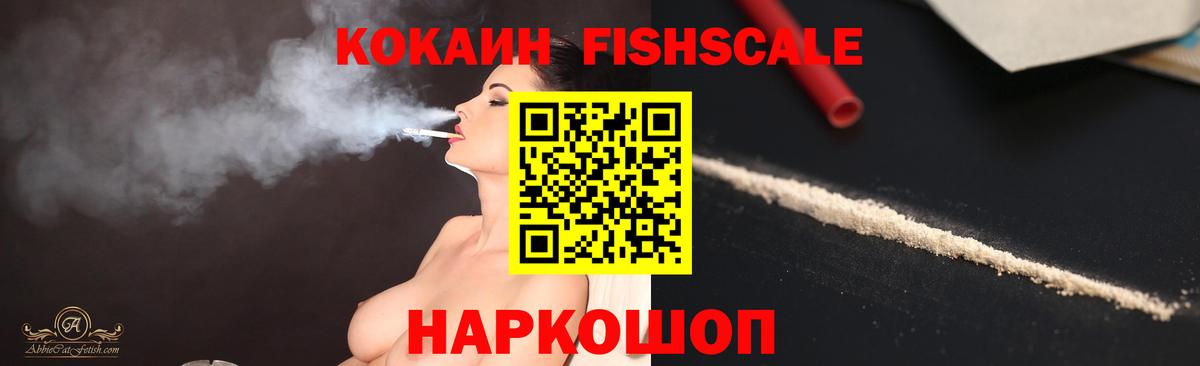 Cocaine Fish Scale Родники