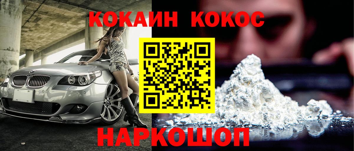 что такое   COCAIN VHQ  Вход с VPN  КОКАИН FishScale  Родники 