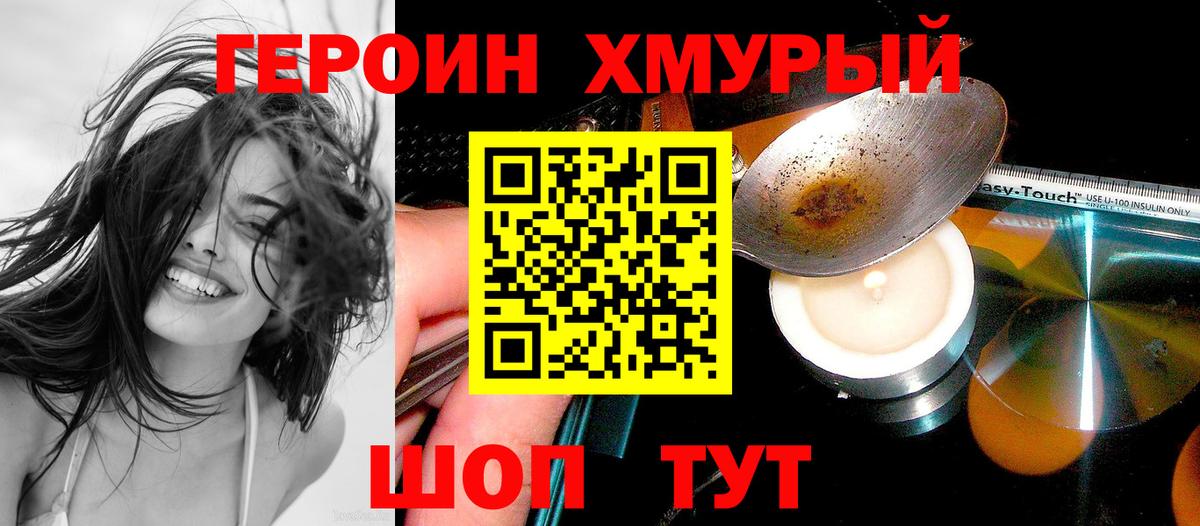 ГЕРОИН VHQ Родники