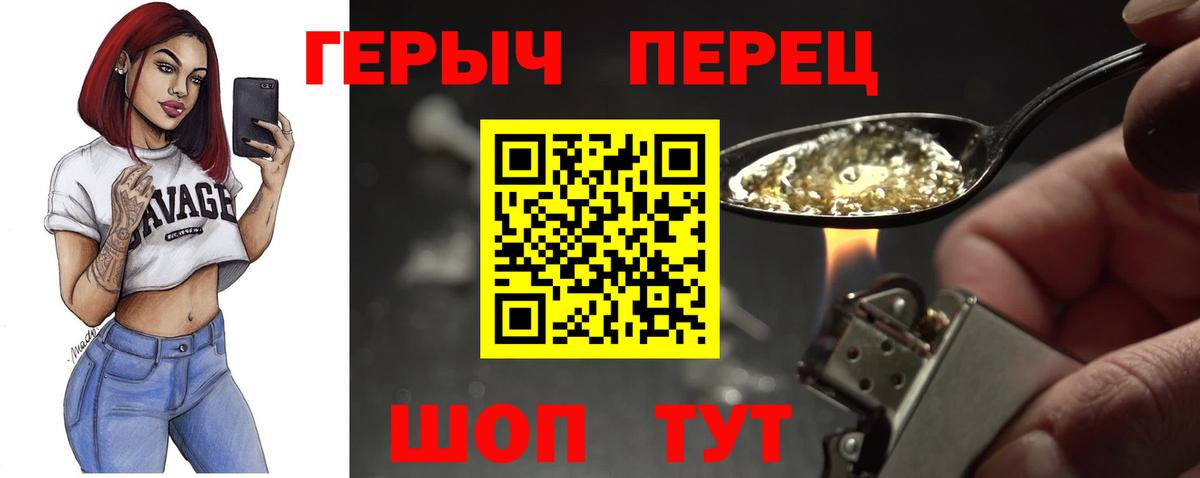 Героин хмурый  Вход с VPN  Героин  Родники 
