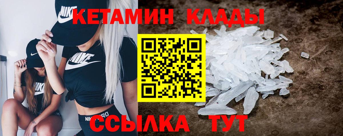 КЕТАМИН ketamine  Вход с VPN  Родники 