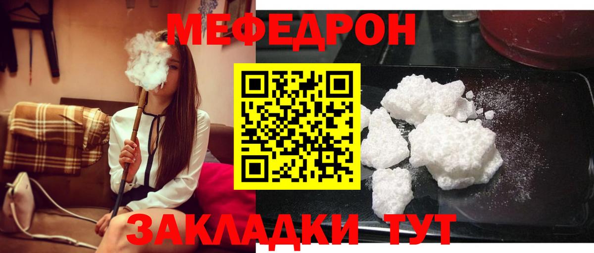 Мефедрон кристаллы Родники
