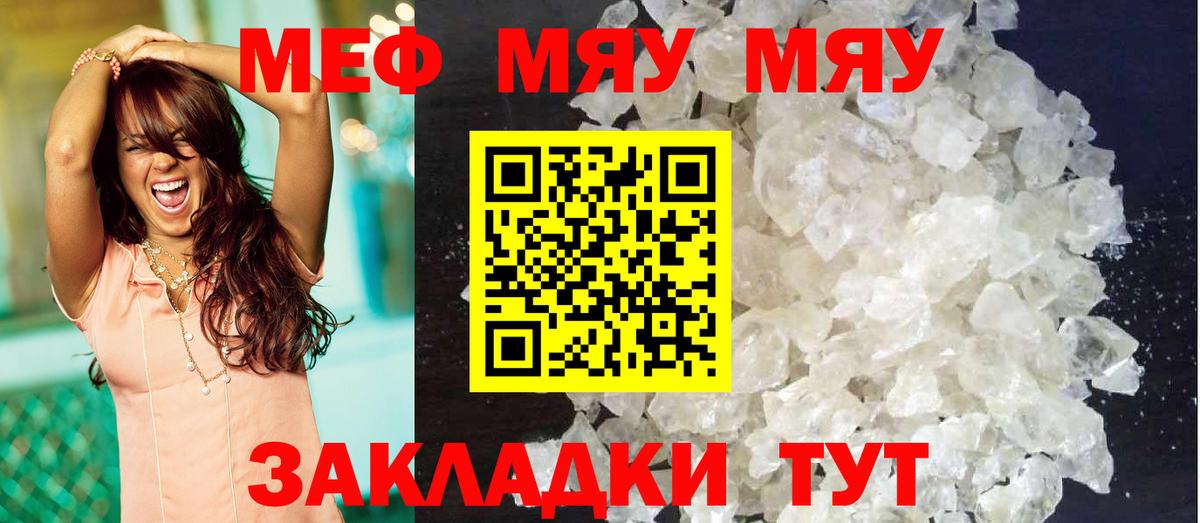 МЯУ-МЯУ 4 MMC  Вход с VPN  Мефедрон  Родники 